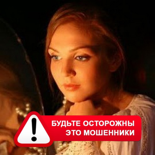 Злата Архипова +79852189312 в Ульяново – это мошенники