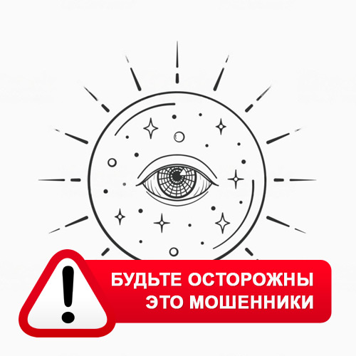 Союз Магов России в Ульяново – это мошенники